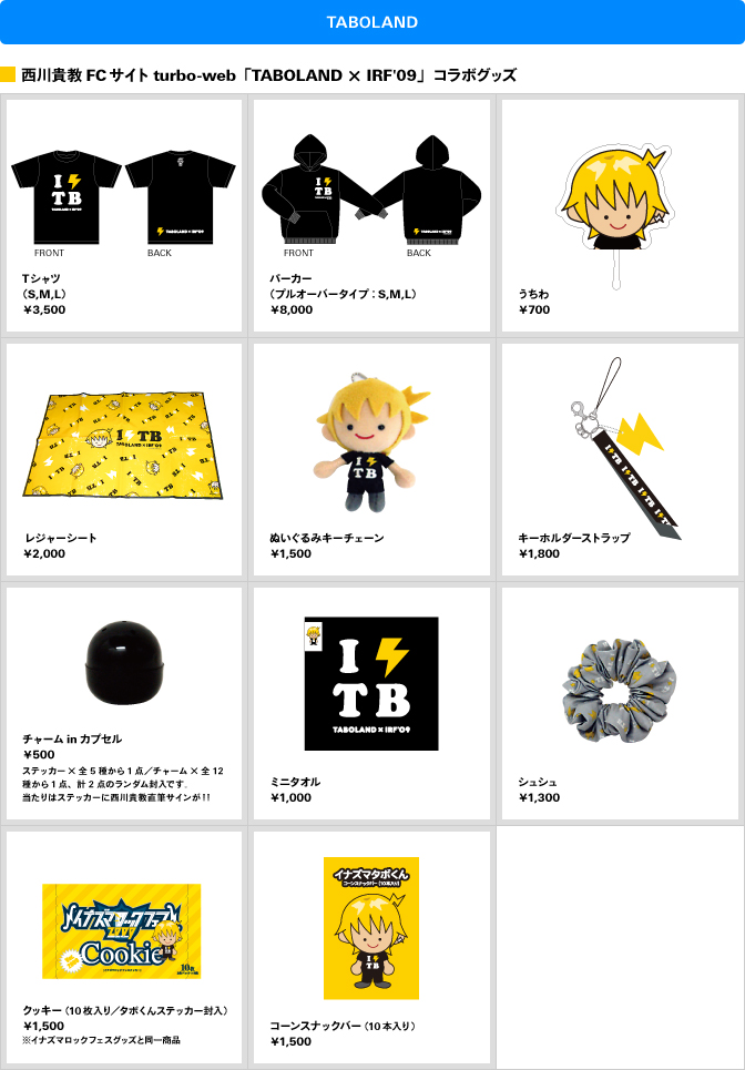 TABLAND 西川貴教FCサイト turbo-web「TABOLAND × IRF'09」コラボグッズ