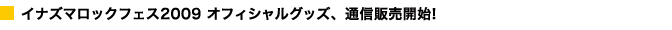 オフィシャルグッズ、通信販売開始 
